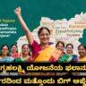 GruhaLakshmi Yojana: ಕರ್ನಾಟಕ ಗೃಹಲಕ್ಷ್ಮಿ ಯೋಜನೆಯ ಫಲಾನುಭವಿಗಳಿಗೆ ಸರ್ಕಾರದಿಂದ ಮತ್ತೊಂದು ಬಿಗ್ ಅಪ್ಡೇಟ್.! 