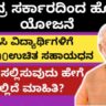 ದ್ವಿತೀಯ ಪಿಯುಸಿ ಪಾಸಾದವರಿಗೆ ಸಿಹಿ ಸುದ್ದಿ! ಕೇಂದ್ರ ಸರ್ಕಾರದಿಂದ ಹೊಸ ವಿದ್ಯಾರ್ಥಿ ವೇತನಕ್ಕೆ  ಅರ್ಜಿ.?